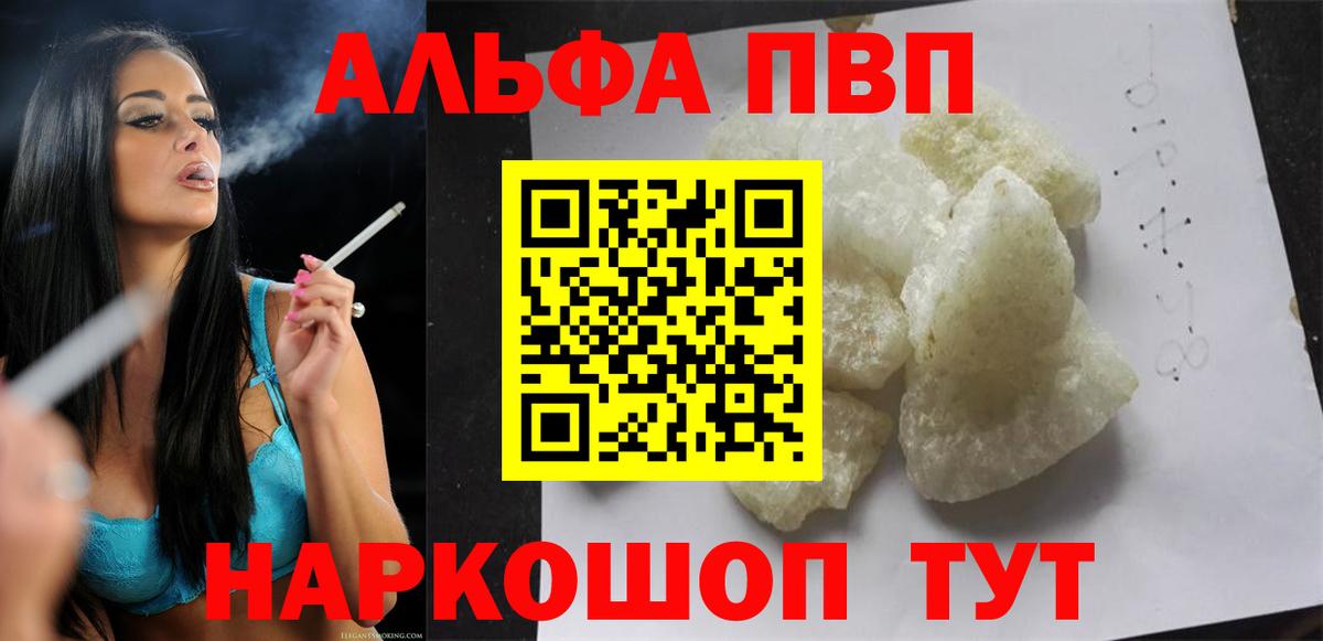 А ПВП  А ПВП Crystall  A-PVP Соль  Вход с VPN  Менделеевск 