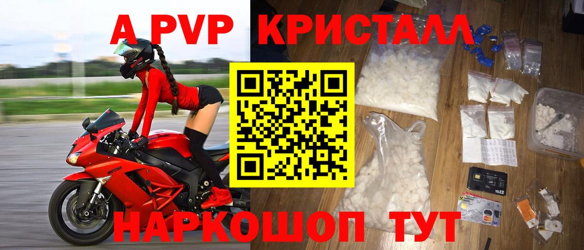 Alfa_PVP Crystall Менделеевск
