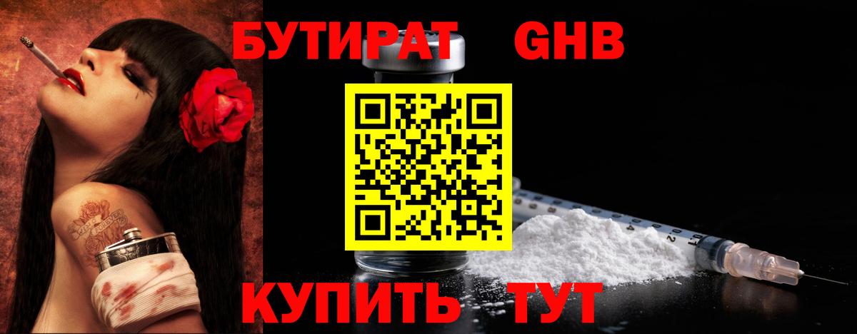 БУТИРАТ буратино Менделеевск