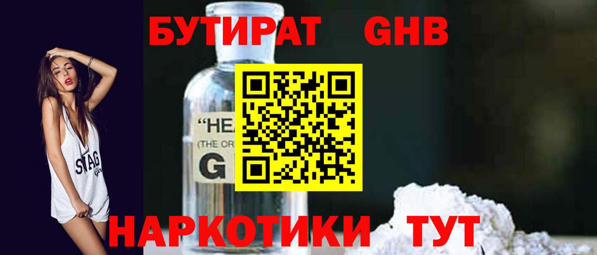 Менделеевск  БУТИРАТ BDO 33%  Вход с VPN 