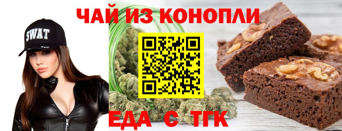 Cannafood марихуана Менделеевск