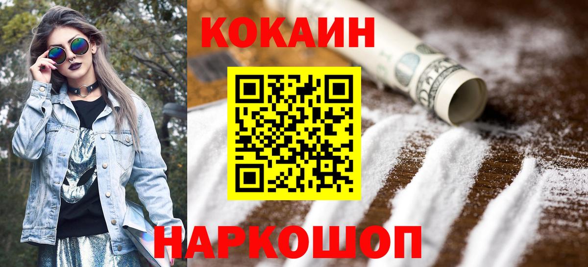 Кокаин VHQ Менделеевск