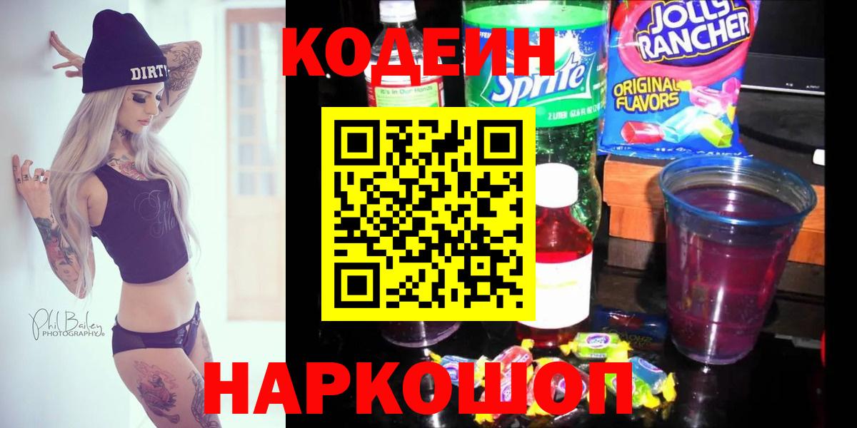 Codein напиток Lean (лин)  Кодеин Purple Drank  Менделеевск  Вход с VPN 