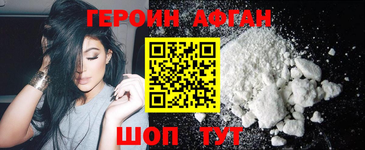Героин  Вход с VPN  Менделеевск  ГЕРОИН афганец 