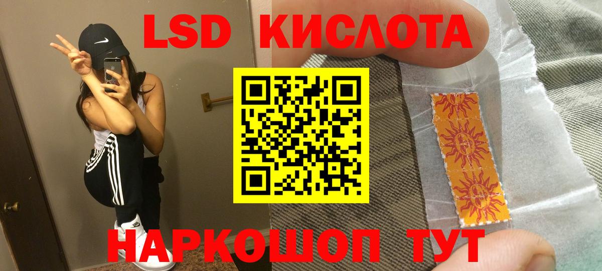 ЛСД экстази кислота Менделеевск