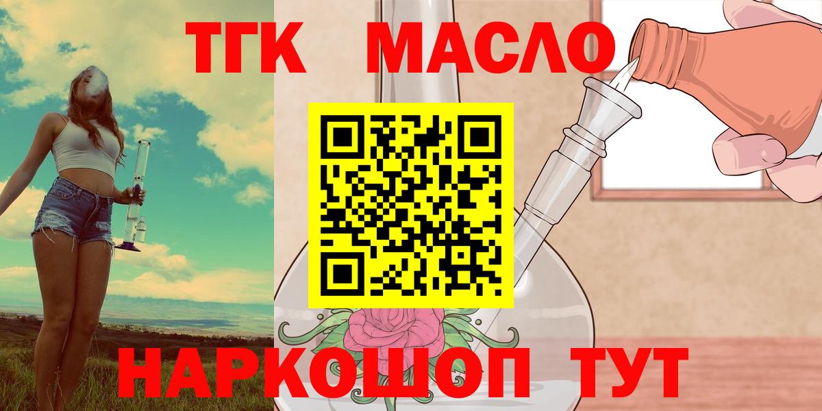 Дистиллят ТГК концентрат  Вход с VPN  Менделеевск 