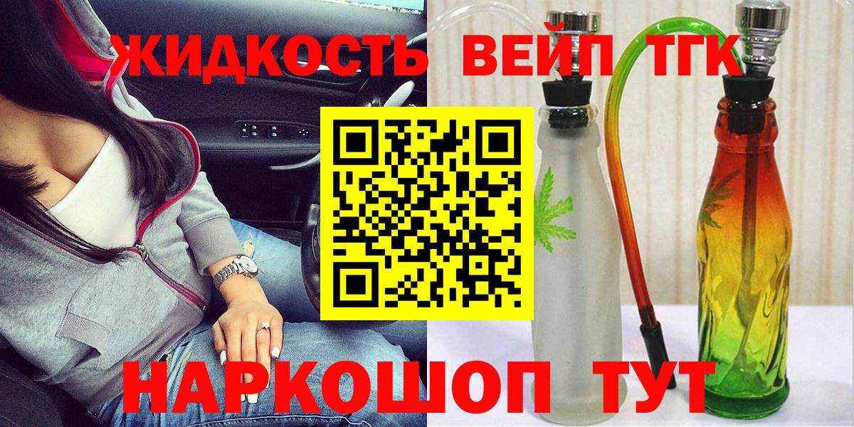 Дистиллят ТГК вейп с тгк Менделеевск
